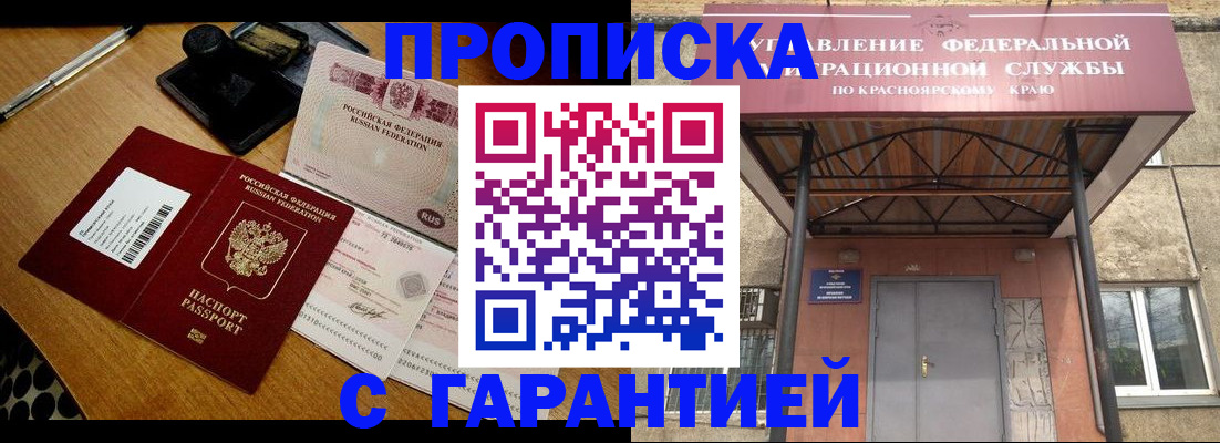 купить прописку в Кандалакше